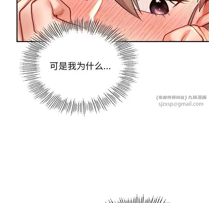 《爱的游乐园》漫画 第19話