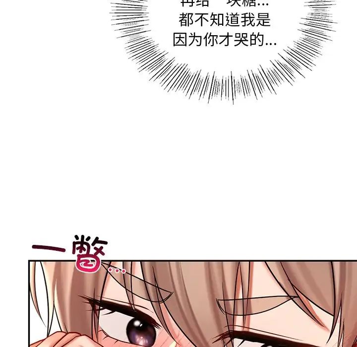 《爱的游乐园》漫画 第19話