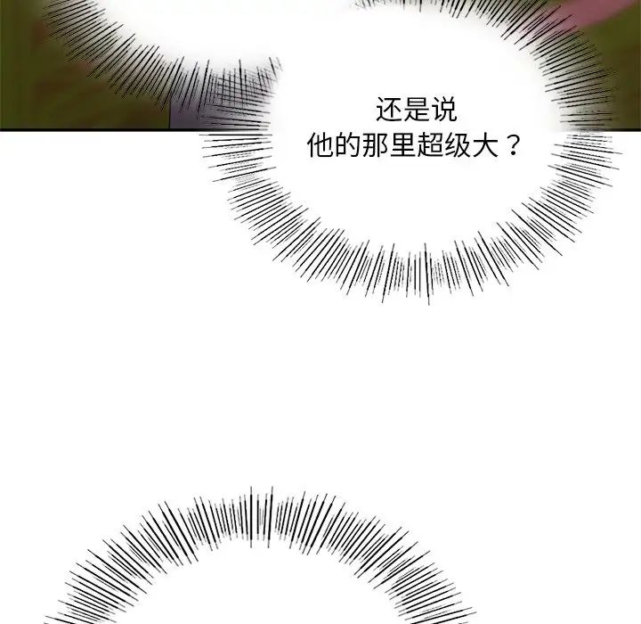 《爱的游乐园》漫画 第19話