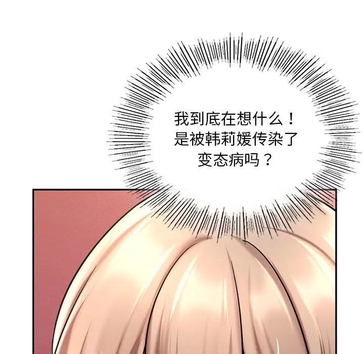 《爱的游乐园》漫画 第19話