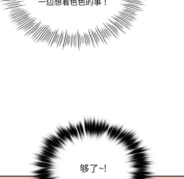 《爱的游乐园》漫画 第19話