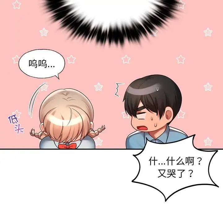 《爱的游乐园》漫画 第19話