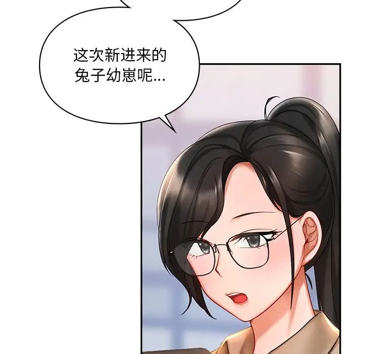 《爱的游乐园》漫画 第19話