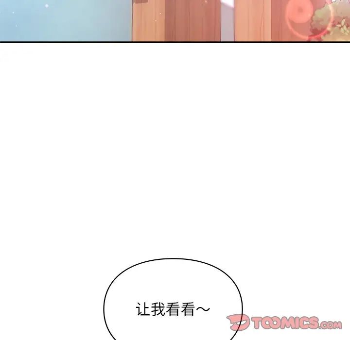 《爱的游乐园》漫画 第19話