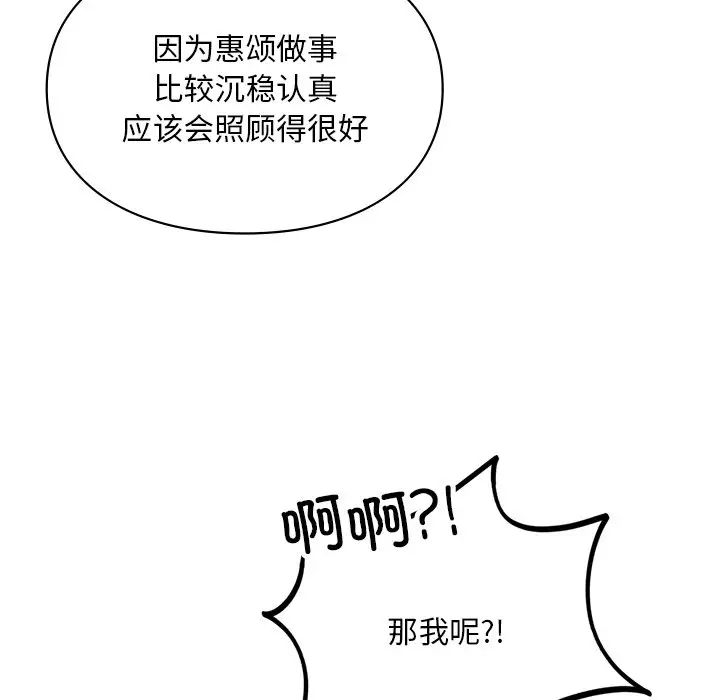 《爱的游乐园》漫画 第19話