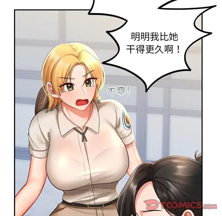 《爱的游乐园》漫画 第19話