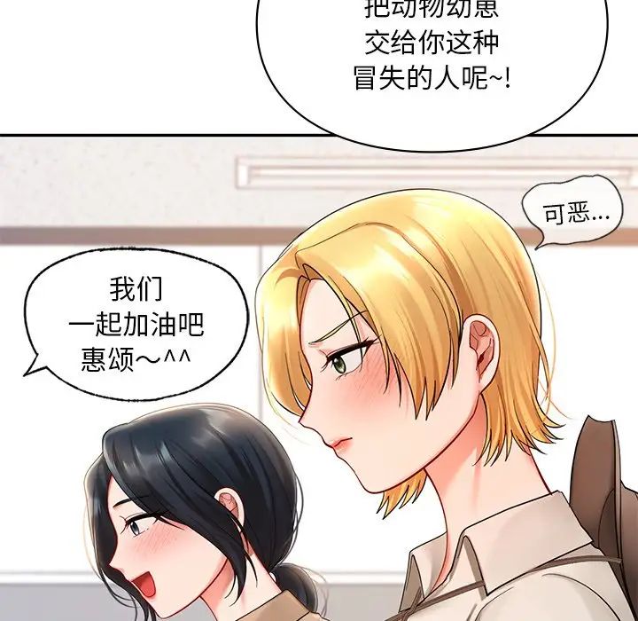 《爱的游乐园》漫画 第19話