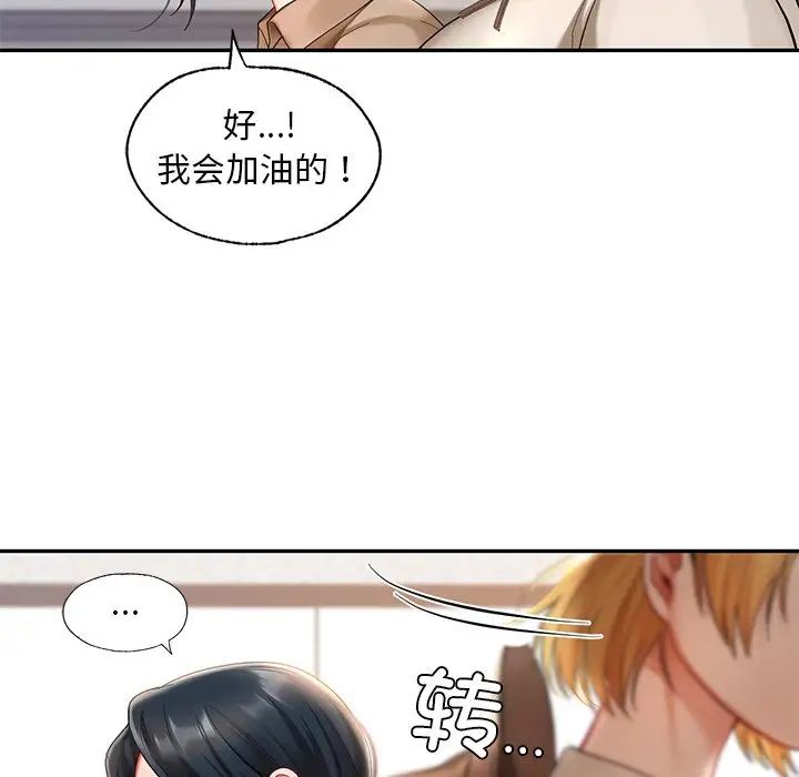 《爱的游乐园》漫画 第19話