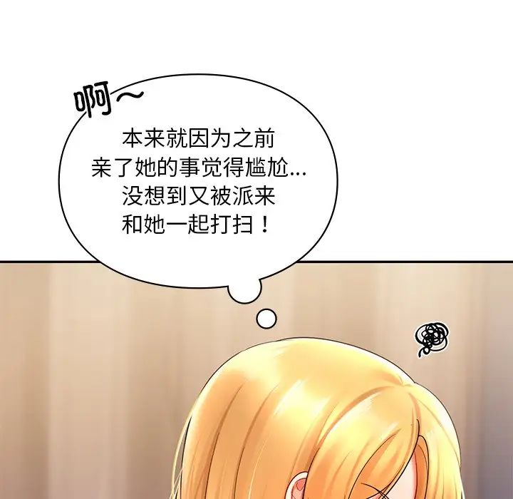 《爱的游乐园》漫画 第19話
