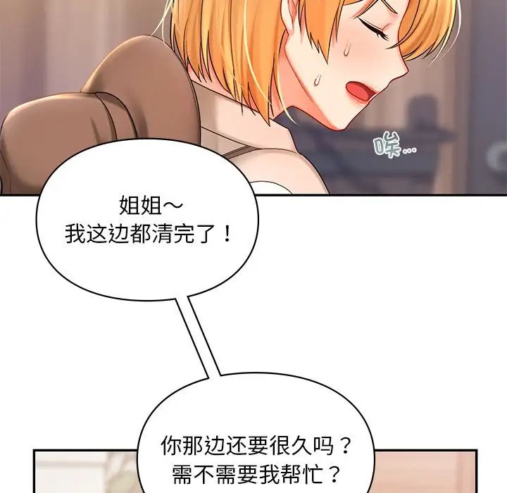 《爱的游乐园》漫画 第19話