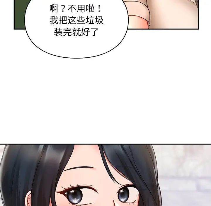 《爱的游乐园》漫画 第19話