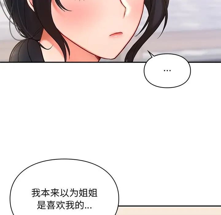 《爱的游乐园》漫画 第19話