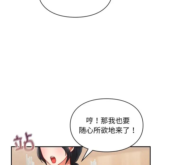 《爱的游乐园》漫画 第19話