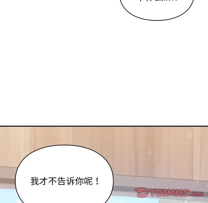 《爱的游乐园》漫画 第19話