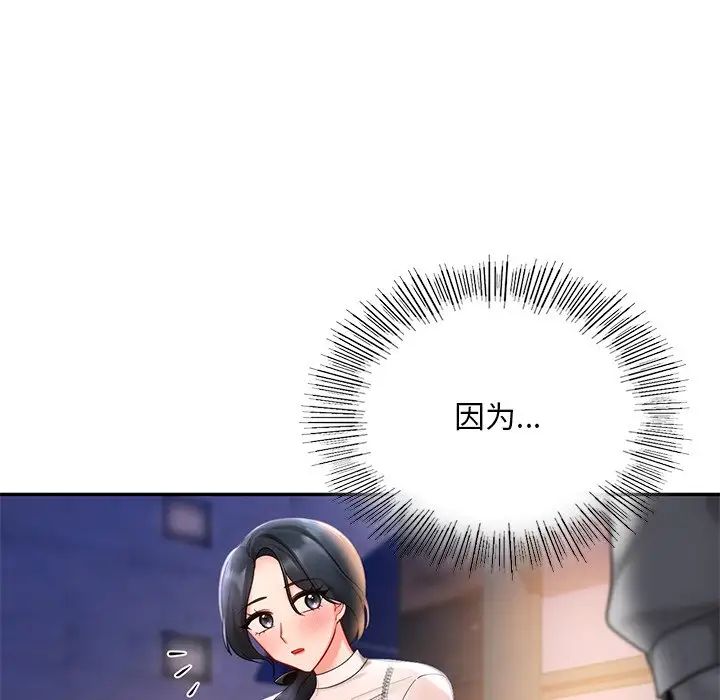 《爱的游乐园》漫画 第19話