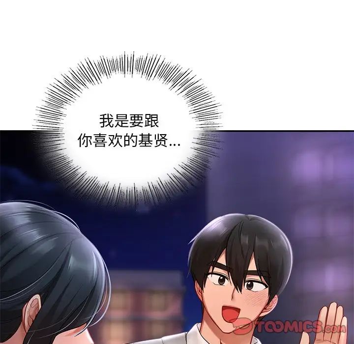 《爱的游乐园》漫画 第19話