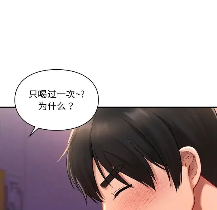 《爱的游乐园》漫画 第20話