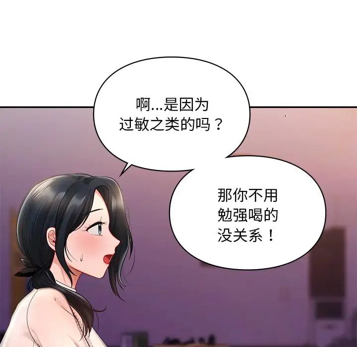《爱的游乐园》漫画 第20話