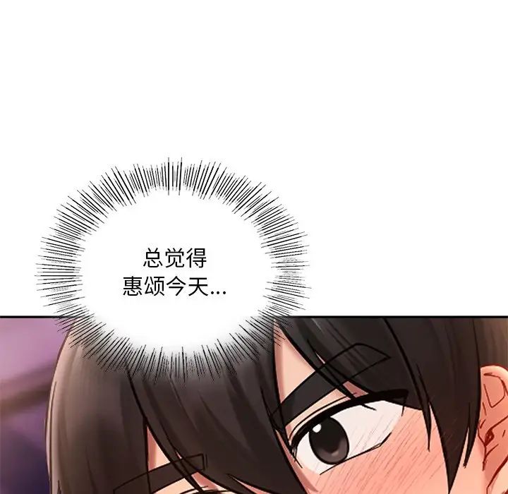 《爱的游乐园》漫画 第20話