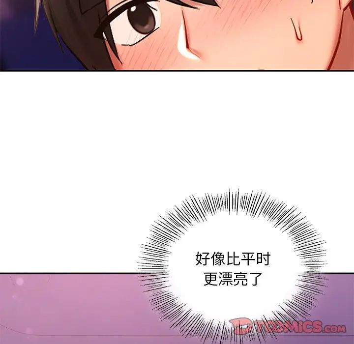 《爱的游乐园》漫画 第20話