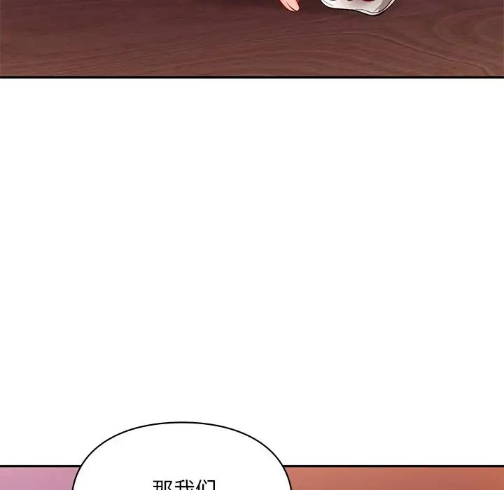 《爱的游乐园》漫画 第20話