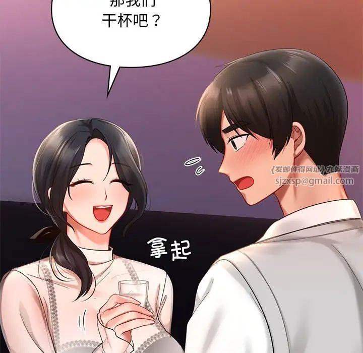 《爱的游乐园》漫画 第20話