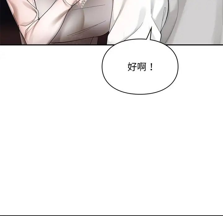 《爱的游乐园》漫画 第20話