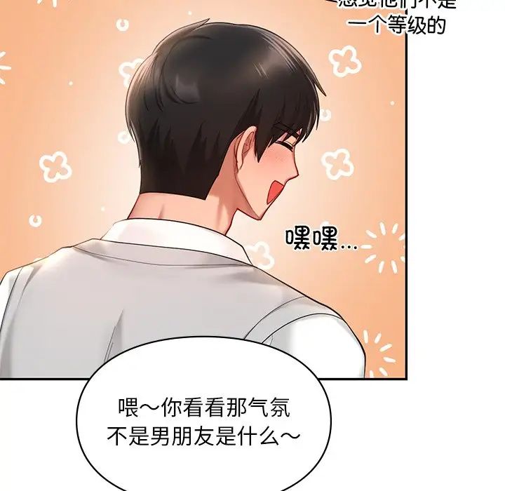 《爱的游乐园》漫画 第20話