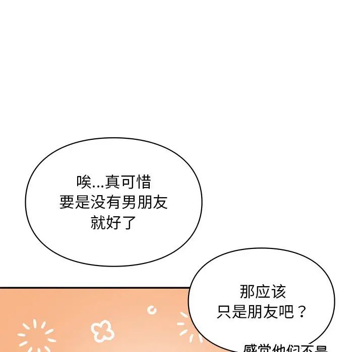 《爱的游乐园》漫画 第20話