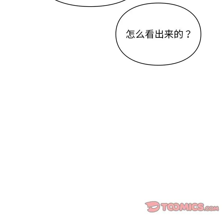 《爱的游乐园》漫画 第20話
