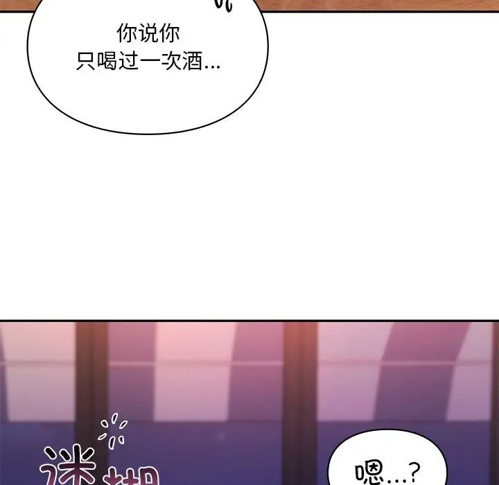 《爱的游乐园》漫画 第20話