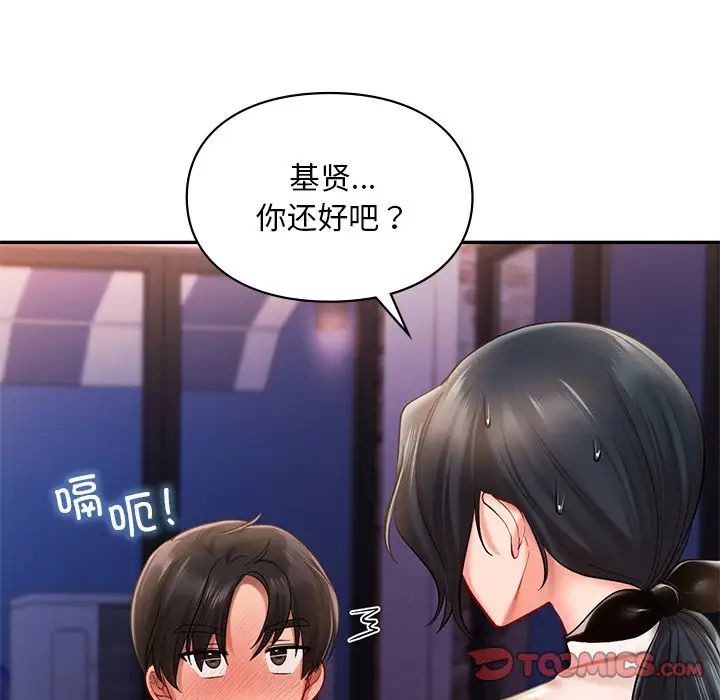 《爱的游乐园》漫画 第20話