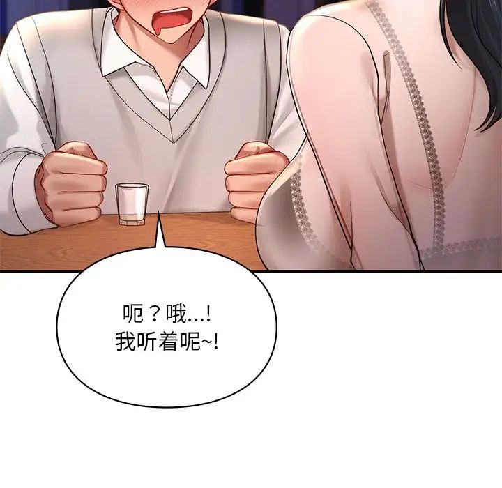 《爱的游乐园》漫画 第20話