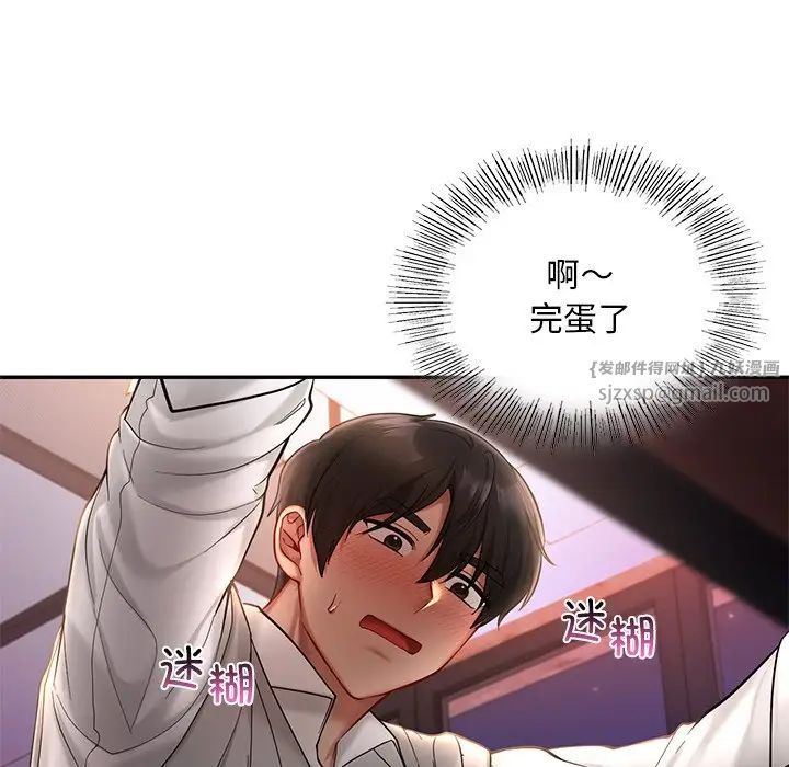 《爱的游乐园》漫画 第20話