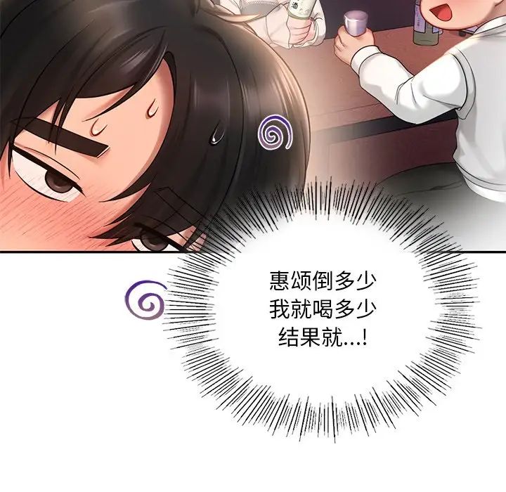《爱的游乐园》漫画 第20話