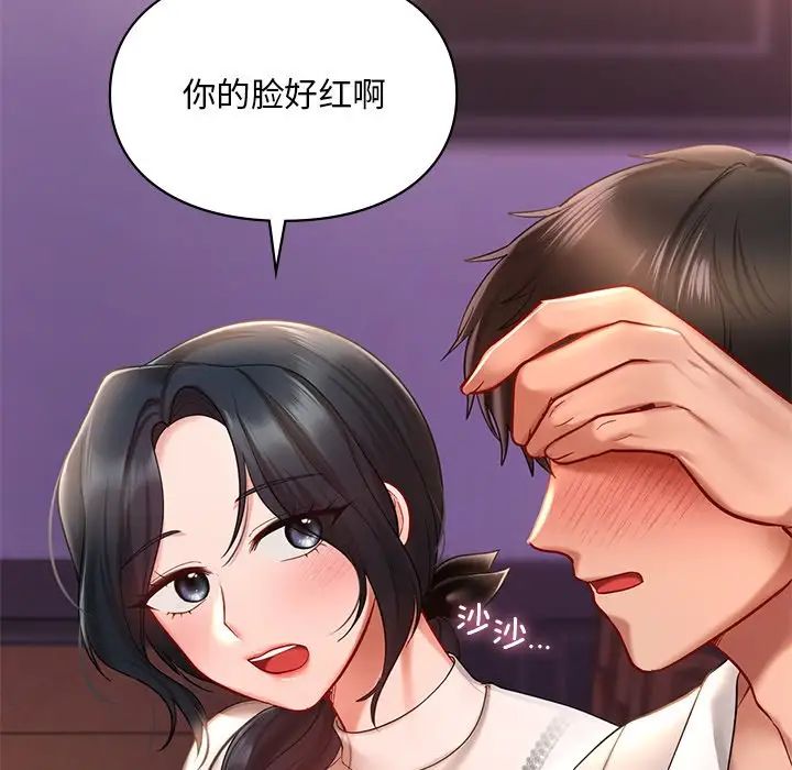 《爱的游乐园》漫画 第20話