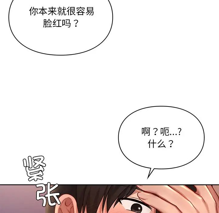 《爱的游乐园》漫画 第20話