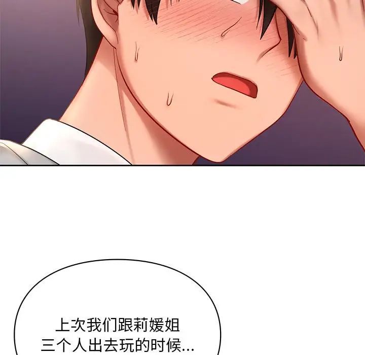 《爱的游乐园》漫画 第20話
