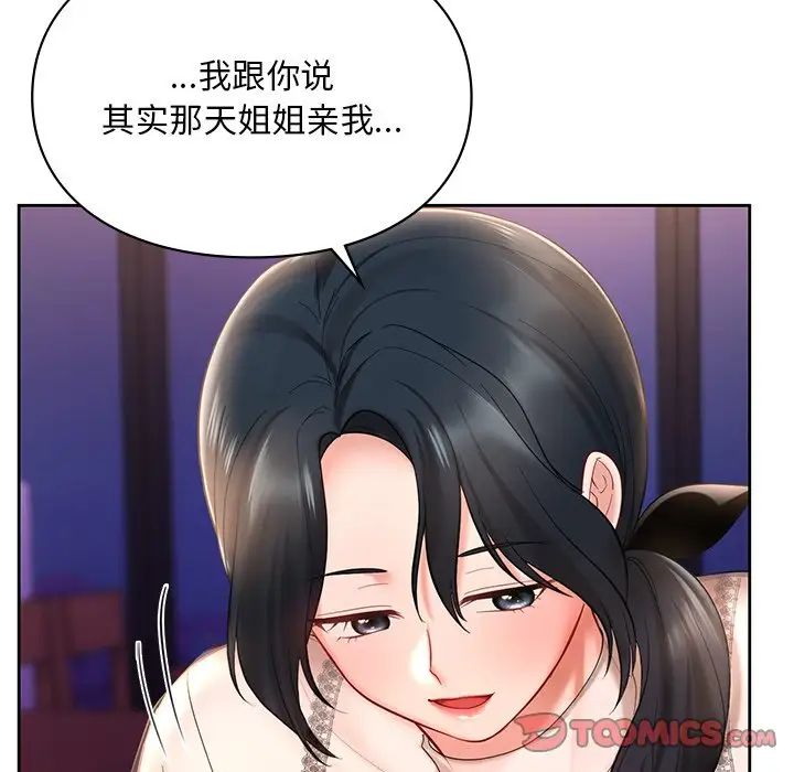《爱的游乐园》漫画 第20話
