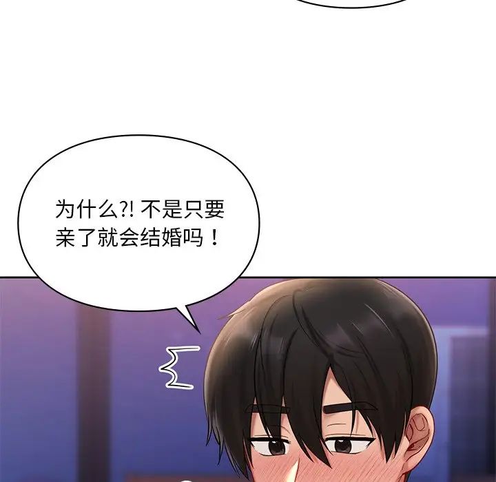 《爱的游乐园》漫画 第20話