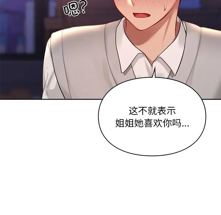《爱的游乐园》漫画 第20話