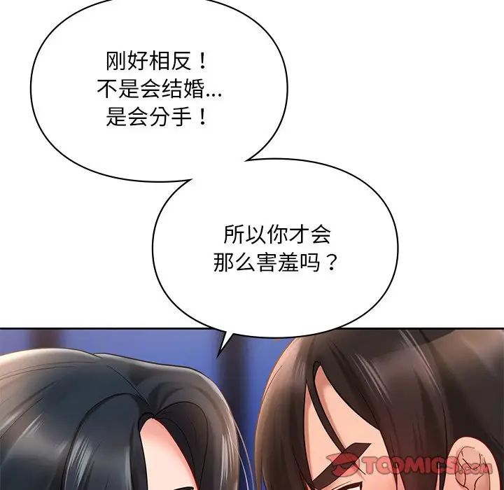 《爱的游乐园》漫画 第20話