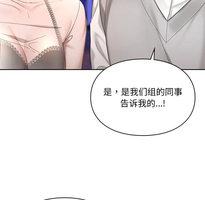 《爱的游乐园》漫画 第20話