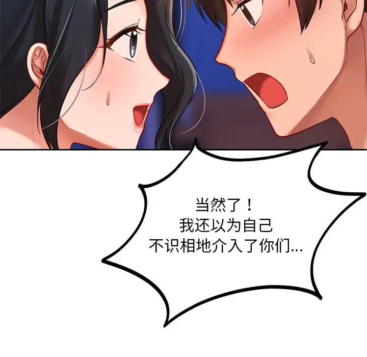 《爱的游乐园》漫画 第20話