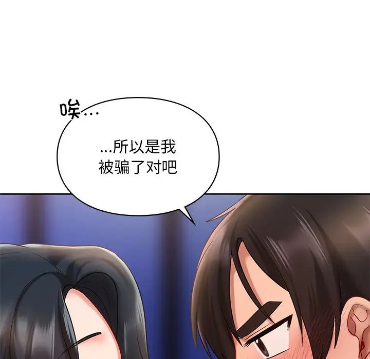 《爱的游乐园》漫画 第20話