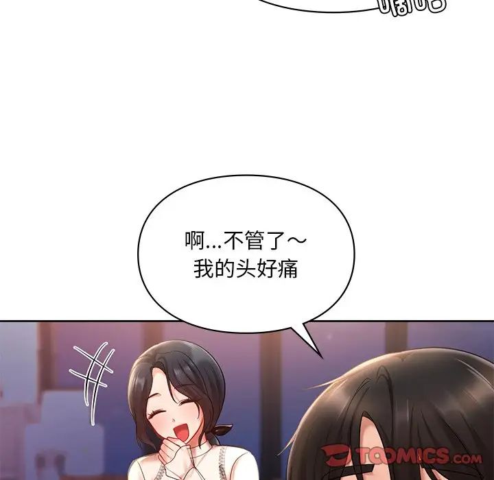 《爱的游乐园》漫画 第20話