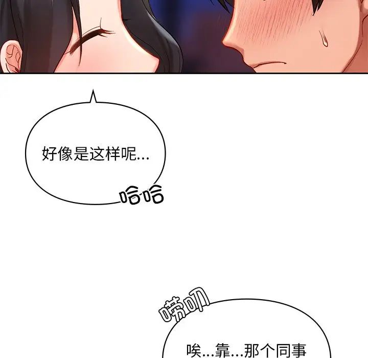 《爱的游乐园》漫画 第20話