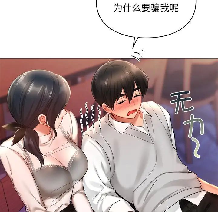《爱的游乐园》漫画 第20話