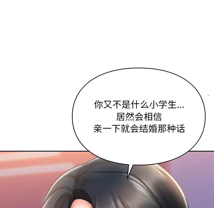 《爱的游乐园》漫画 第20話