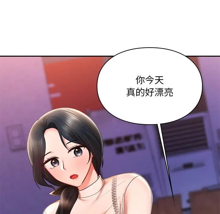《爱的游乐园》漫画 第20話